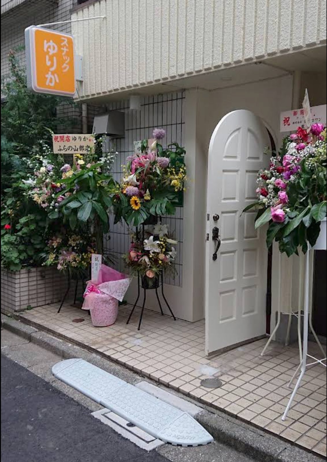 スナック ゆりか